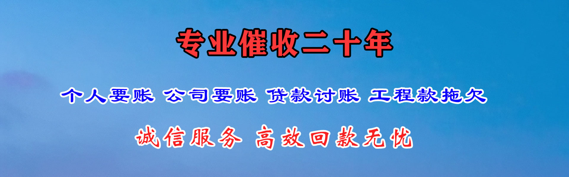 澄迈收数公司